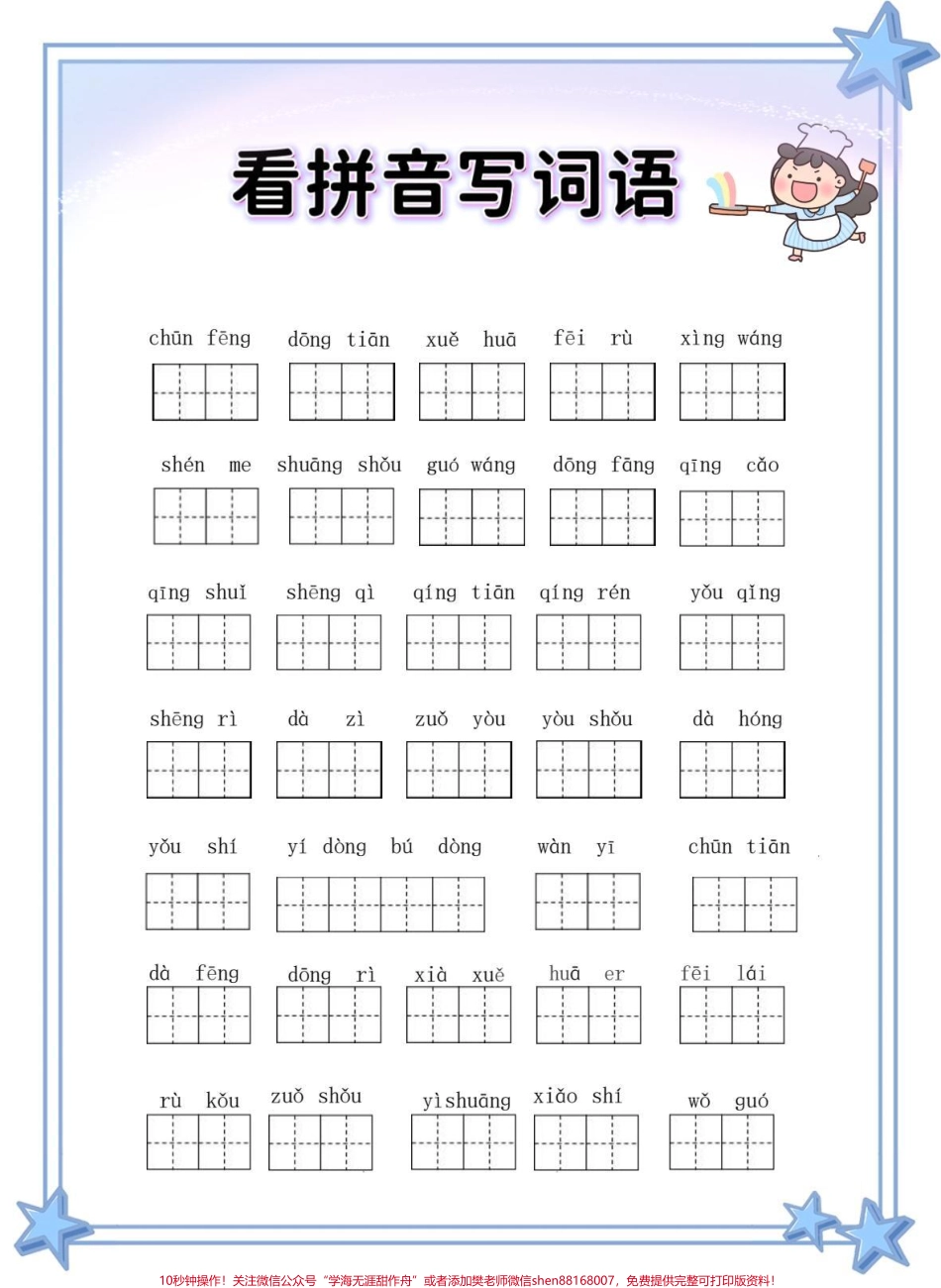 一年级语文下册八大项重点合集#一年级语文下册 #一年级 #必考考点 #知识分享 #知识点总结.pdf_第2页