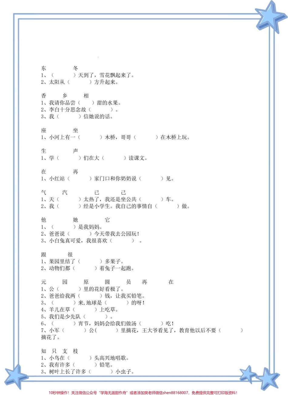 一年级语文下册八大项重点合集#一年级语文下册 #一年级 #必考考点 #知识分享 #知识点总结.pdf_第3页