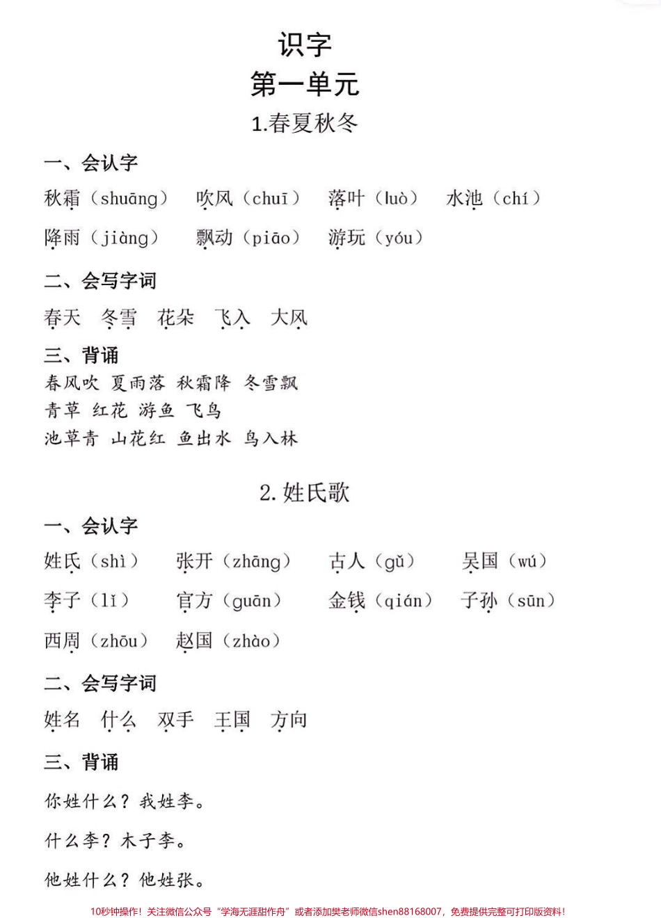 一年级语文下册必会知识点一年级语文下册必会知识点#必会知识点#一年级#一年级语文下册 #家长收藏孩子受益 #知识分享.pdf_第2页