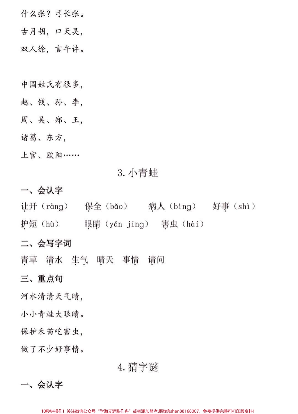 一年级语文下册必会知识点一年级语文下册必会知识点#必会知识点#一年级#一年级语文下册 #家长收藏孩子受益 #知识分享.pdf_第3页