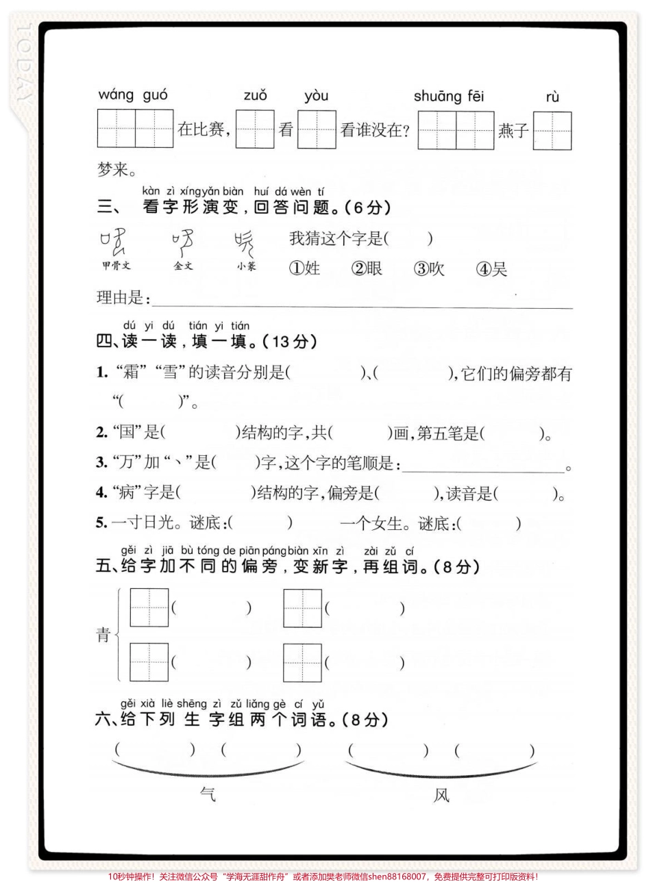 一年级语文下册第一单元检测卷#一年级语文下册 #第一单元测试卷 #一年级语文 #一年级语文下册第一单元测试卷 #家长收藏孩子受益.pdf_第2页