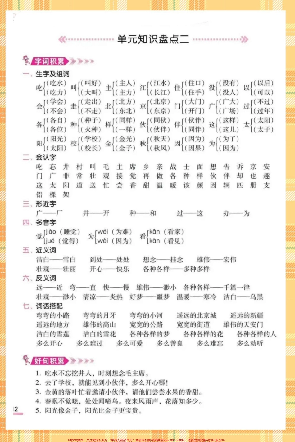 一年级语文下册考点总结复习快打印出来给宝贝读一读背一背吧～考试直接98+#一年级语文下册 #期末复习 #必考考点 #知识点总结 #一年级重点知识归纳.pdf_第3页