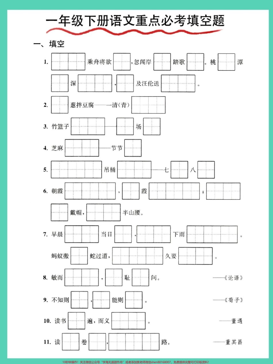 一年级语文下册期末必考填空专项#期末复习 #小学试卷分享 #期末测试卷 #必考考点#一年级语文下册.pdf_第2页