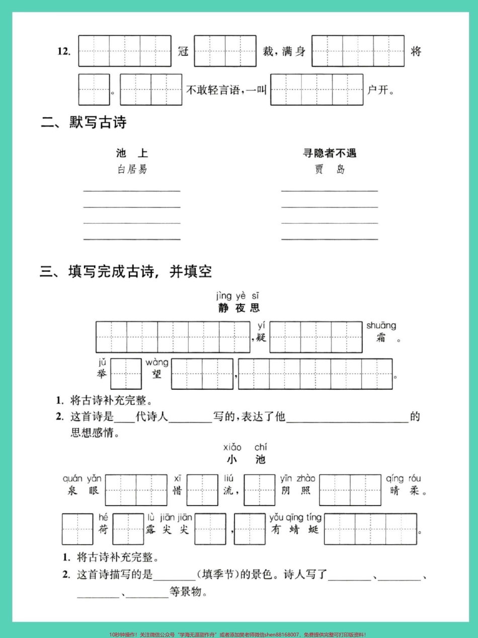 一年级语文下册期末必考填空专项#期末复习 #小学试卷分享 #期末测试卷 #必考考点#一年级语文下册.pdf_第3页