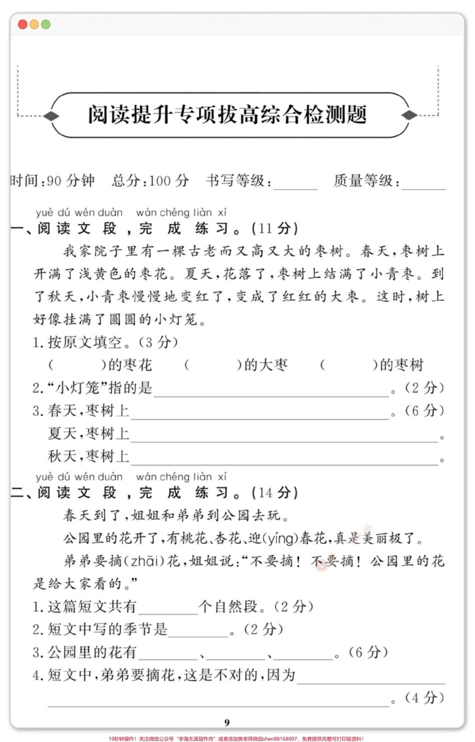 一年级语文下册期末阅读理解专项测试#期末复习 #必考考点 #一年级语文下册 #期末测试卷 #期末试卷.pdf_第2页