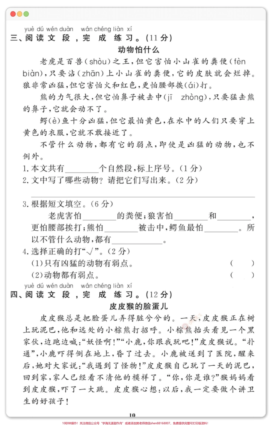 一年级语文下册期末阅读理解专项测试#期末复习 #必考考点 #一年级语文下册 #期末测试卷 #期末试卷.pdf_第3页