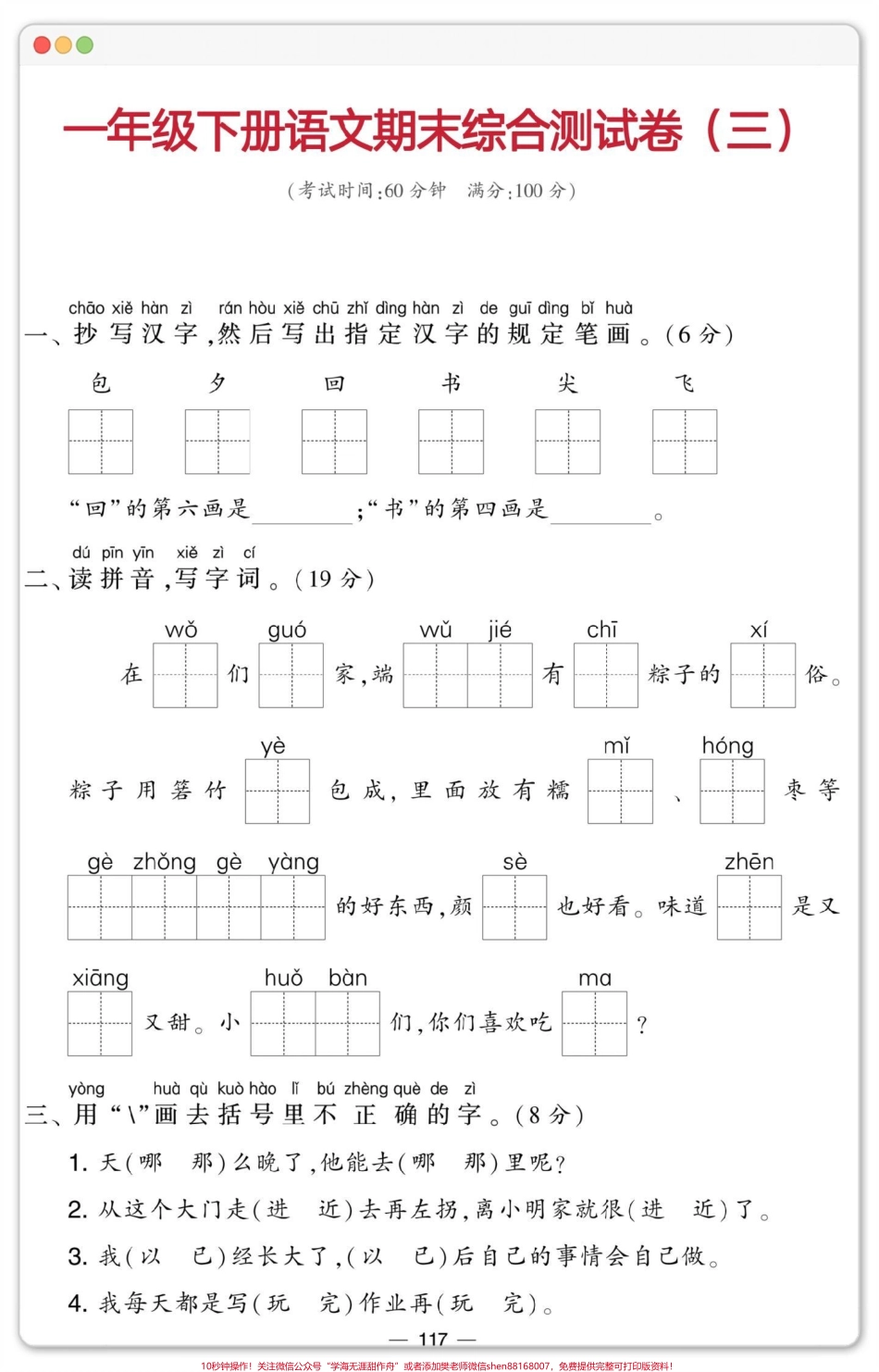 一年级语文下册期末综合检测卷#期末试卷 #期末测试卷 #试卷 #一年级语文下册 #一年级语文下册期末.pdf_第2页