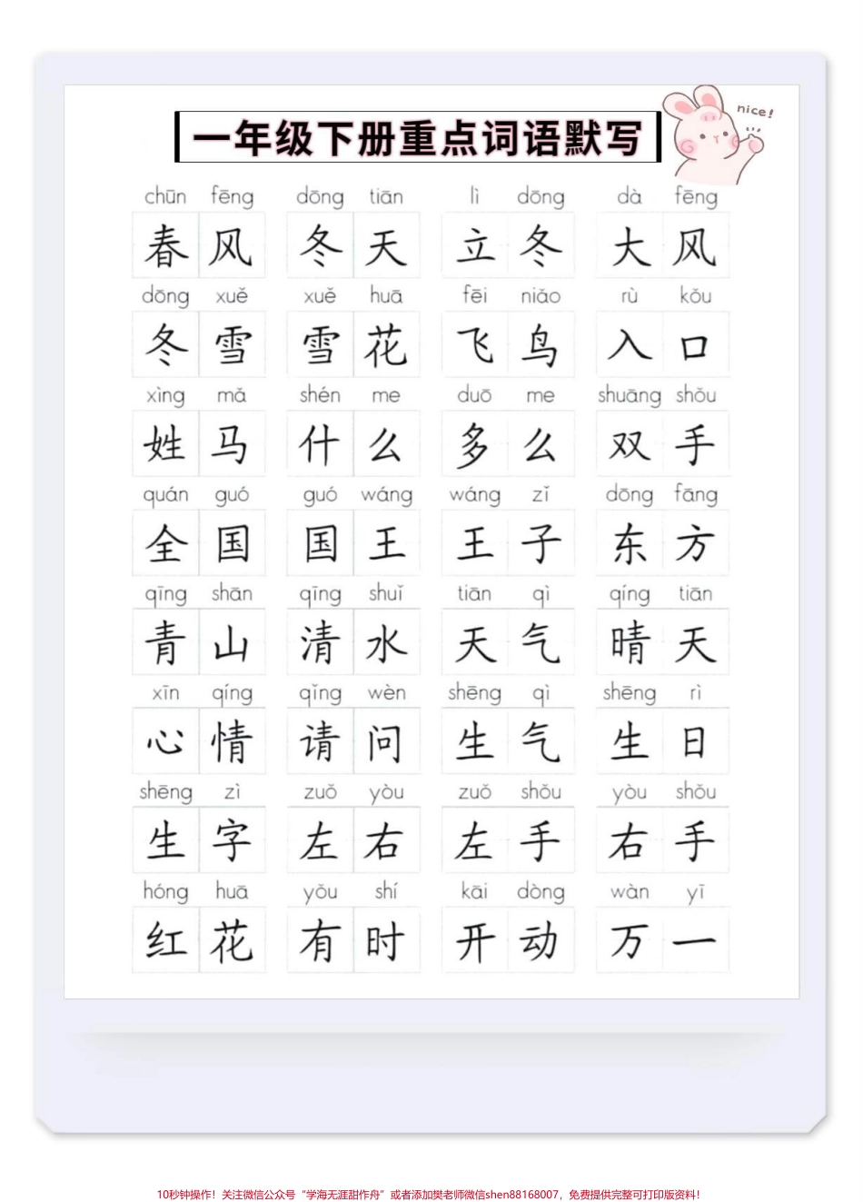 一年级语文下册全册必会词语听写默写考试必考重点共八单元电子档可打印#一年级语文 #一年级词语积累 #词语默写 #词语积累 #必考考点.pdf_第1页