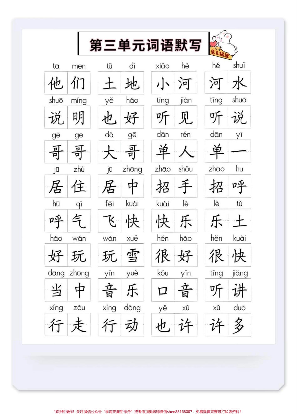 一年级语文下册全册必会词语听写默写考试必考重点共八单元电子档可打印#一年级语文 #一年级词语积累 #词语默写 #词语积累 #必考考点.pdf_第3页