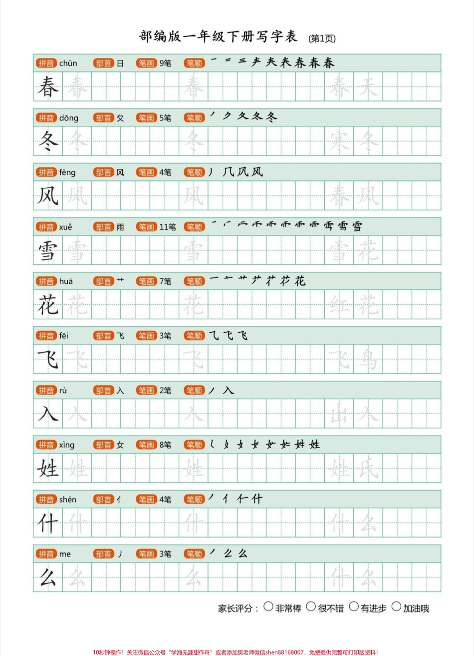 一年级语文下册生字帖练习马上快放假了快点给孩子备起来练字也可提前预习下册生字#一年级生字帖#一年级#一年级语文 #一年级语文下册#家长收藏孩子受益.pdf_第2页