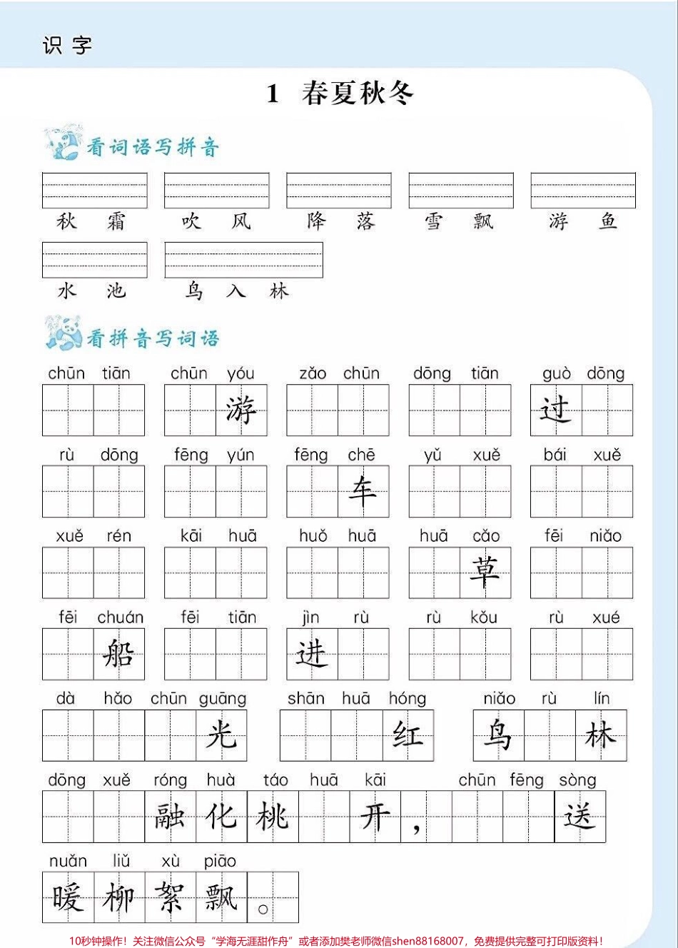 一年级语文下册同步课本生字词一年级语文下册同步课本生字词家长收藏保存给孩子寒假练习#生字词#一年级#一年级语文#一年级下册语文 #家长收藏孩子受益.pdf_第2页