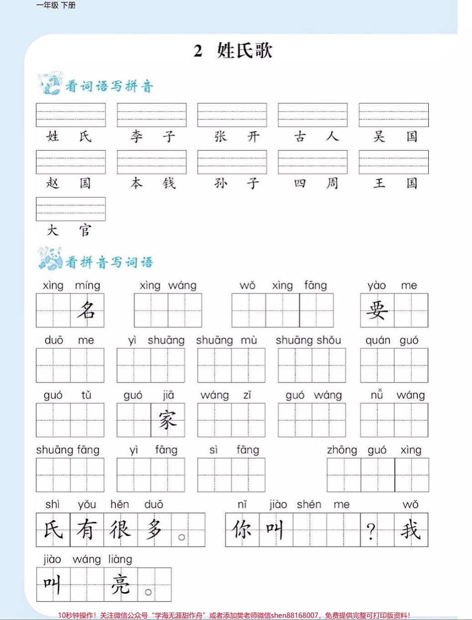 一年级语文下册同步课本生字词一年级语文下册同步课本生字词家长收藏保存给孩子寒假练习#生字词#一年级#一年级语文#一年级下册语文 #家长收藏孩子受益.pdf_第3页