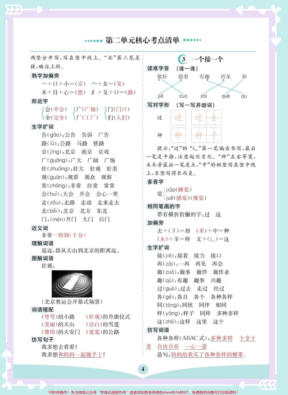 一年级语文下册重点考点#一年级语文下册 #一年级 #必考考点 #一年级重点知识归纳 #知识点总结.pdf_第3页