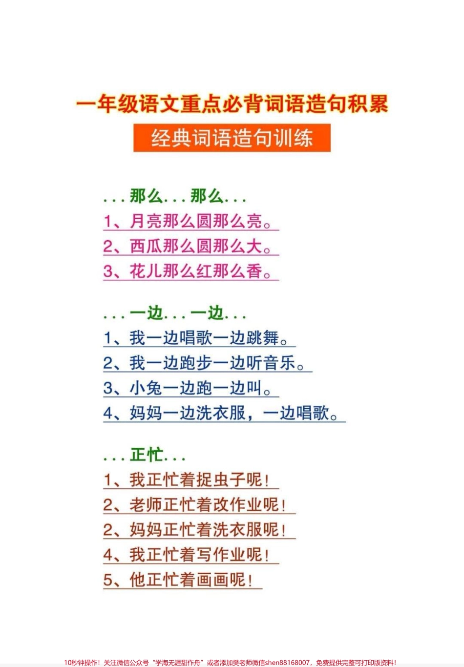 一年级重点必背词语造句一年级重点词语造句老师要求多积累多背诵！#词语造句 ##作文素材 ##每天学习一点点 #一年级 #一年级语文下册.pdf_第2页