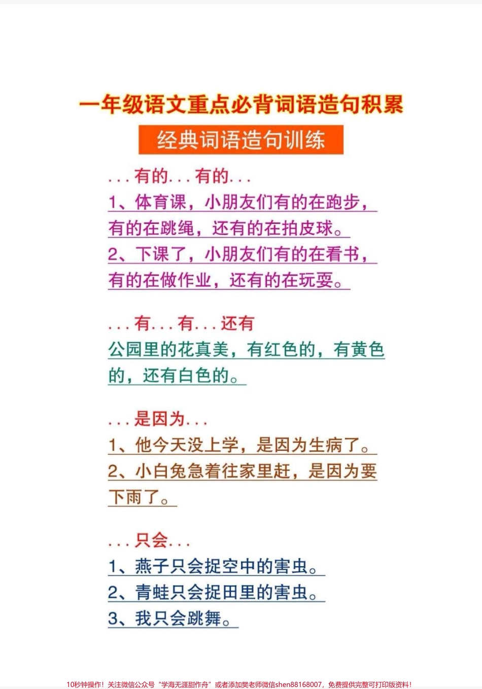 一年级重点必背词语造句一年级重点词语造句老师要求多积累多背诵！#词语造句 ##作文素材 ##每天学习一点点 #一年级 #一年级语文下册.pdf_第3页