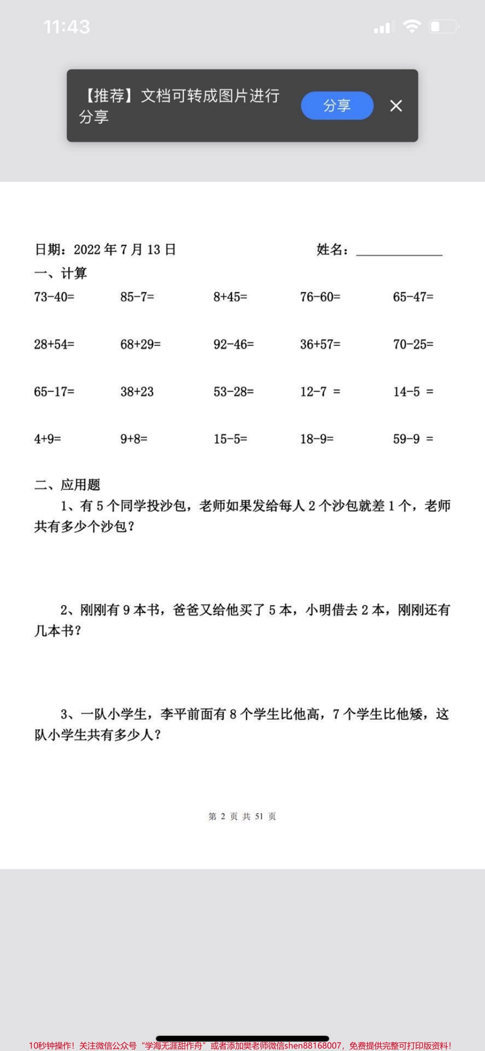 一升二数学暑假作业里面包含计算题,应用题共52套打印出来每天给孩子练一页吧巩固提升数学知识点#一升二 #二年级 #二年级数学 #暑期衔接 #家长收藏孩子受益.pdf_第2页