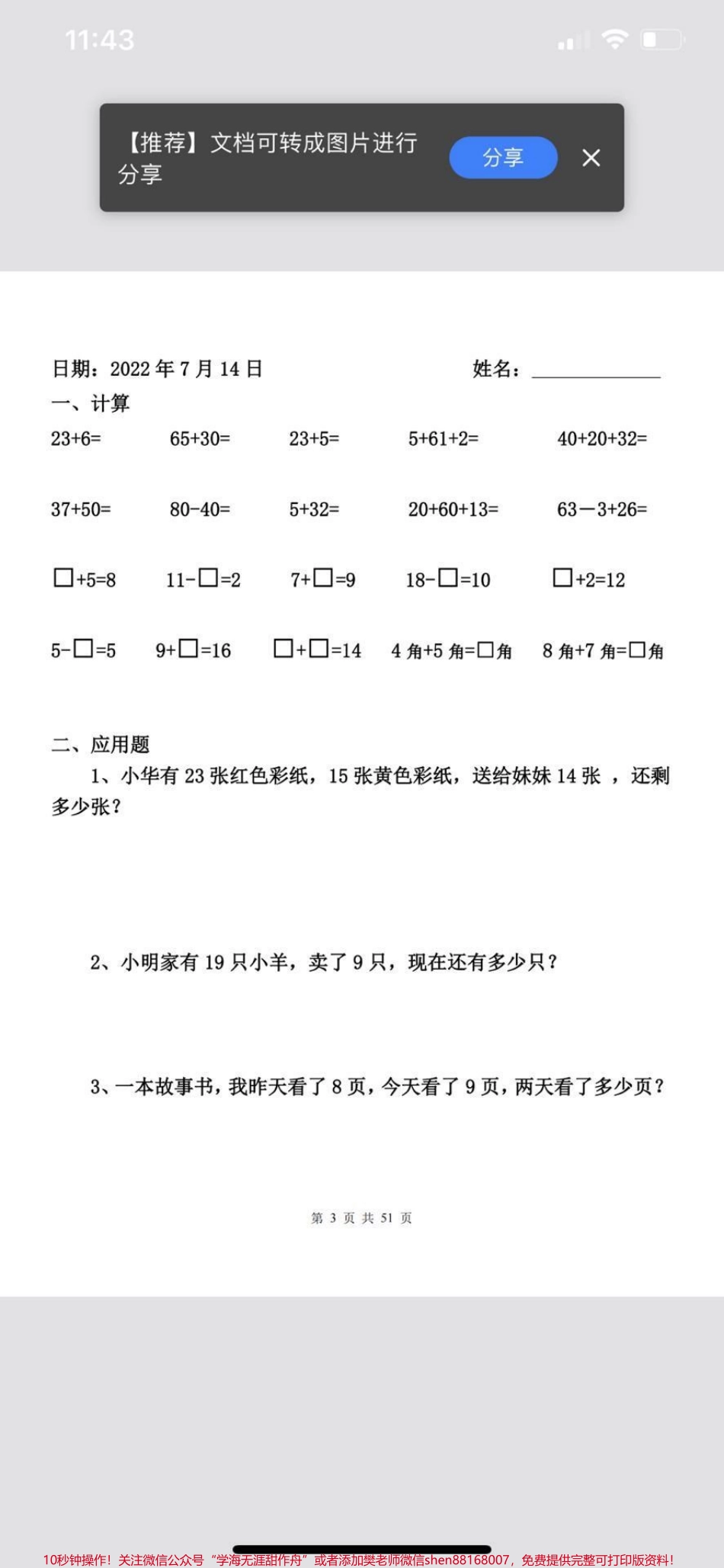 一升二数学暑假作业里面包含计算题,应用题共52套打印出来每天给孩子练一页吧巩固提升数学知识点#一升二 #二年级 #二年级数学 #暑期衔接 #家长收藏孩子受益.pdf_第3页