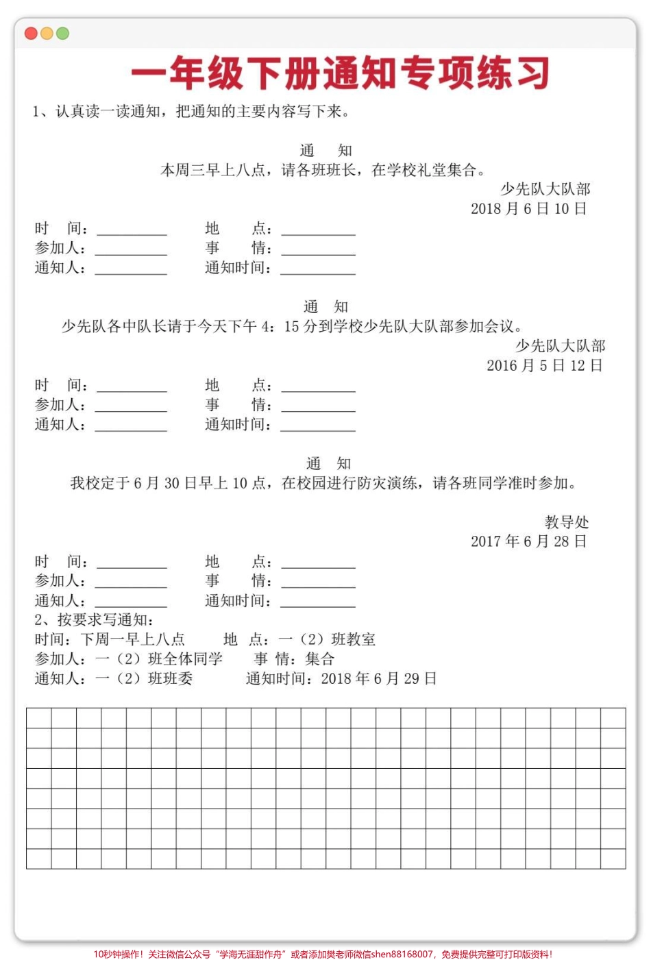 一下语文通知专项练习#一年级语文下册 #通知专项 #学习资料分享 #必考考点 #家长收藏孩子受益.pdf_第2页