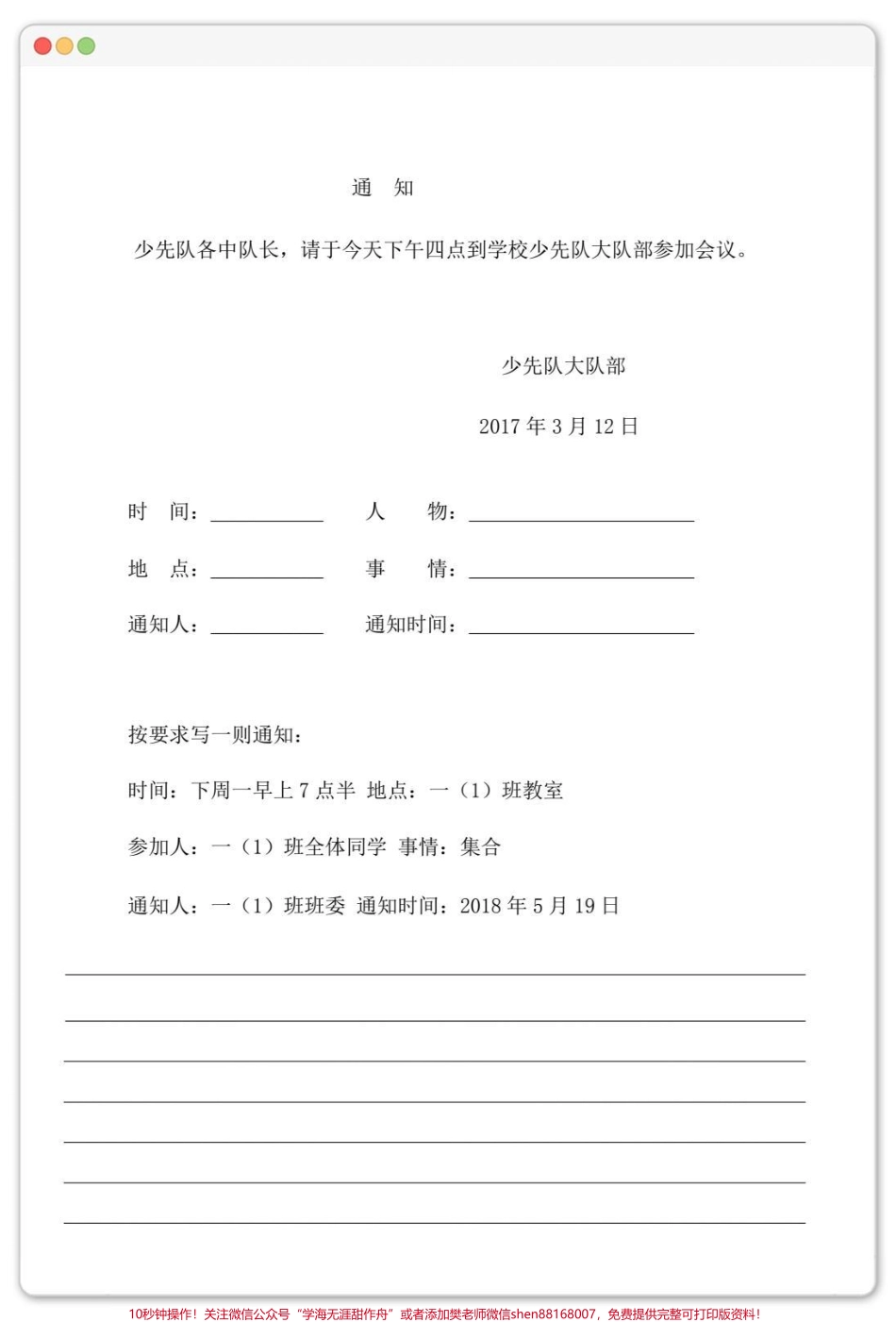 一下语文通知专项练习#一年级语文下册 #通知专项 #学习资料分享 #必考考点 #家长收藏孩子受益.pdf_第3页