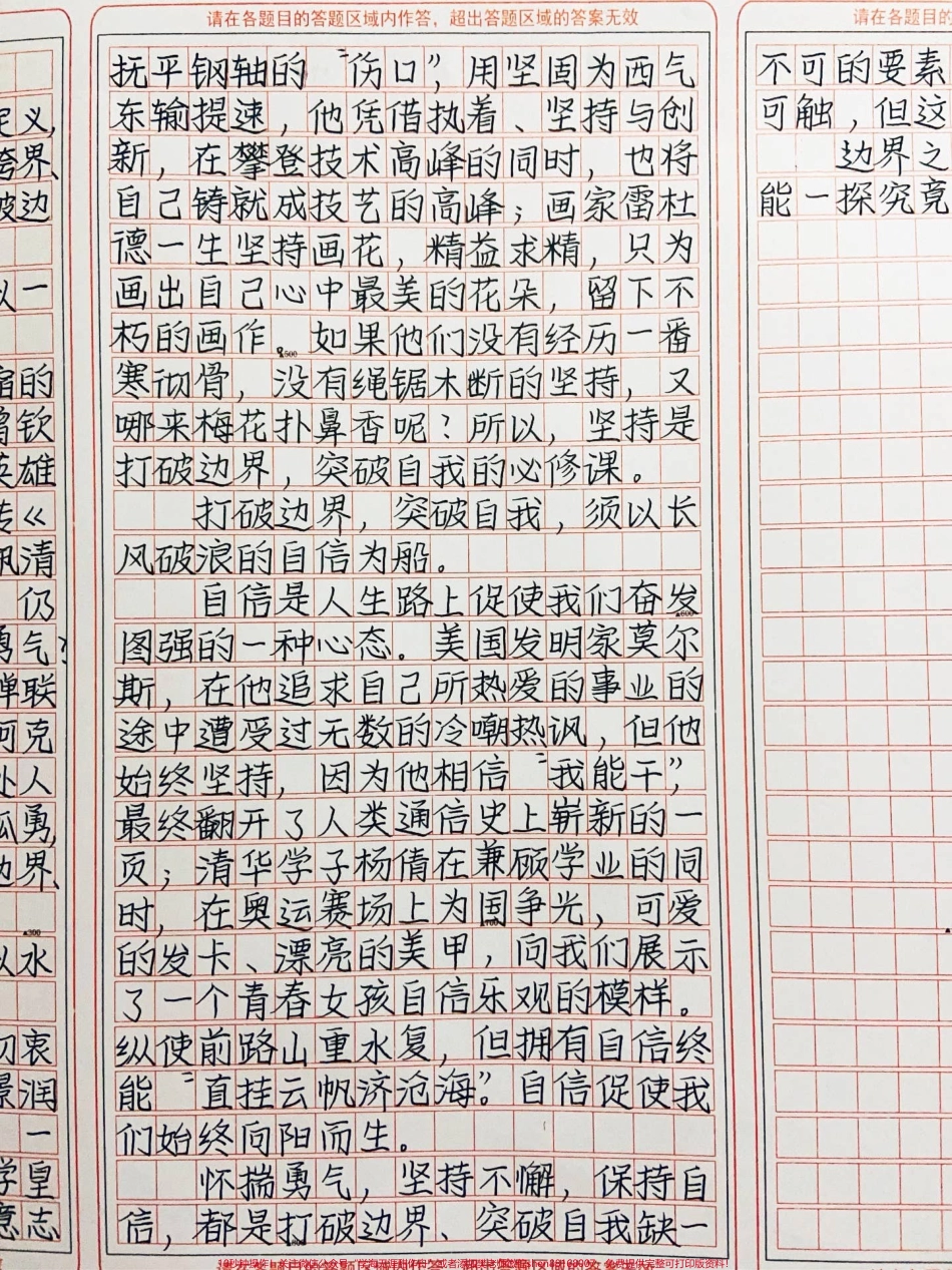 优秀作文《打破边界追求自我》人生漫漫边界只是一个定义而不应成为一种屏障破界、跨界、闯世界人生就是一个不断打破边界、突破自我的过程#作文 #图文伙伴计划 #抖音图文来了.pdf_第2页