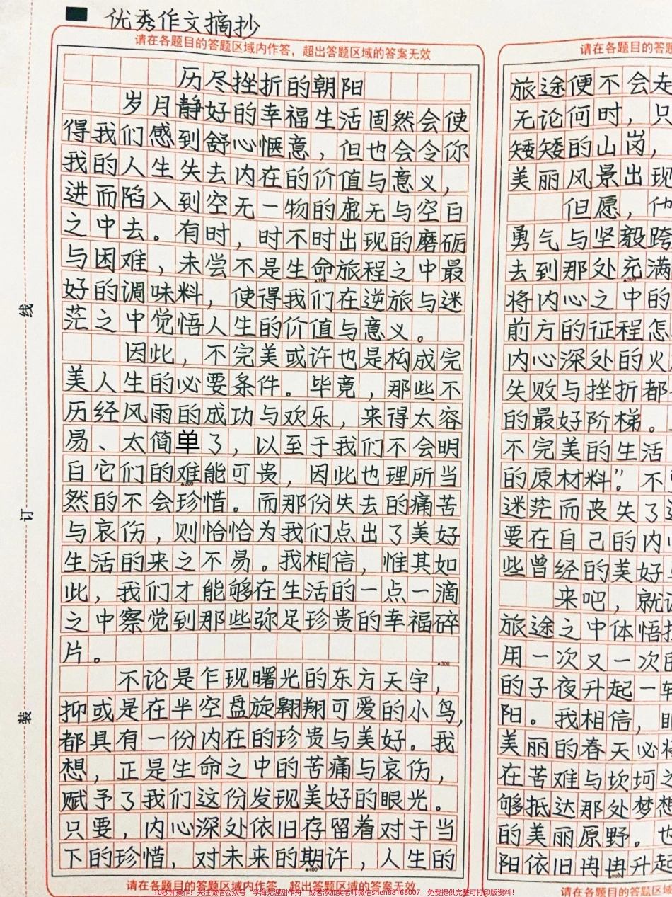 优秀作文《历尽挫折的朝阳》无论何时都要相信明天相信希望相信不屈不挠的信念与永不服输的勇气#作文 #图文伙伴计划 #抖音图文来了.pdf_第1页