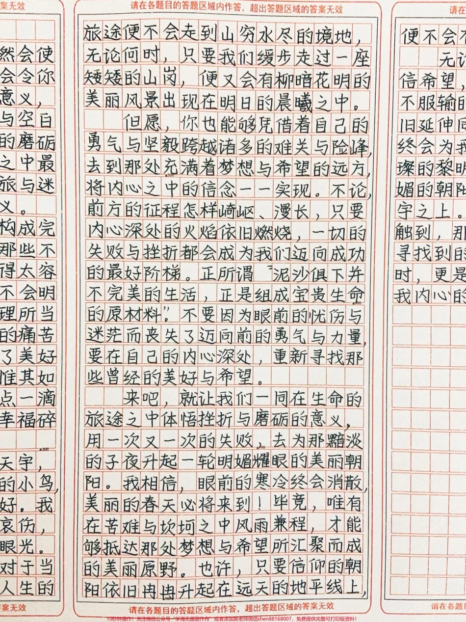 优秀作文《历尽挫折的朝阳》无论何时都要相信明天相信希望相信不屈不挠的信念与永不服输的勇气#作文 #图文伙伴计划 #抖音图文来了.pdf_第2页