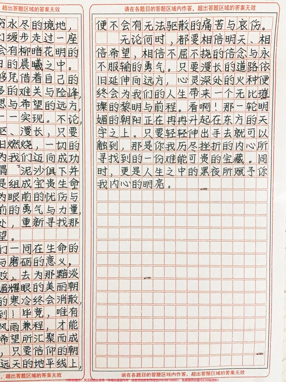 优秀作文《历尽挫折的朝阳》无论何时都要相信明天相信希望相信不屈不挠的信念与永不服输的勇气#作文 #图文伙伴计划 #抖音图文来了.pdf_第3页