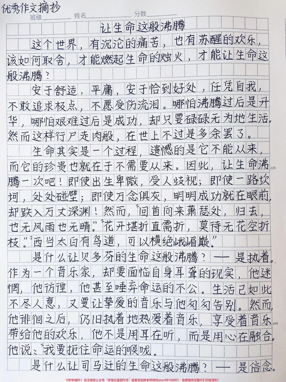 优秀作文《让生命这般沸腾》附带惊艳阅卷老师的作文开头结尾#作文 #图文伙伴计划 #抖音图文来了.pdf_第1页