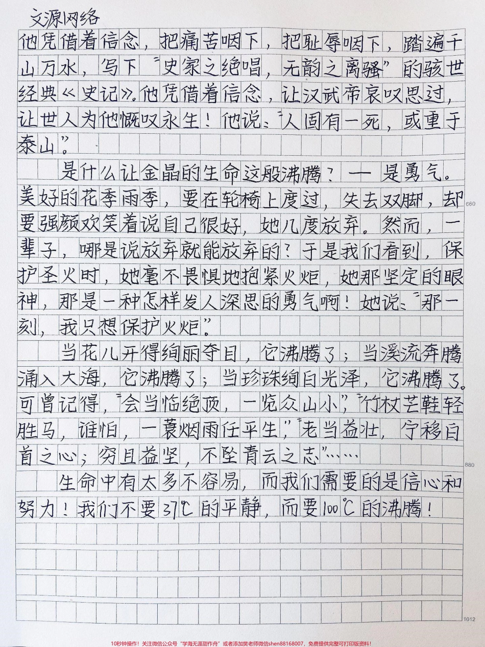 优秀作文《让生命这般沸腾》附带惊艳阅卷老师的作文开头结尾#作文 #图文伙伴计划 #抖音图文来了.pdf_第2页