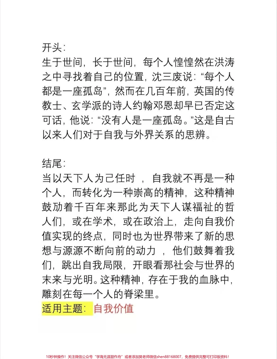 优秀作文《让生命这般沸腾》附带惊艳阅卷老师的作文开头结尾#作文 #图文伙伴计划 #抖音图文来了.pdf_第3页