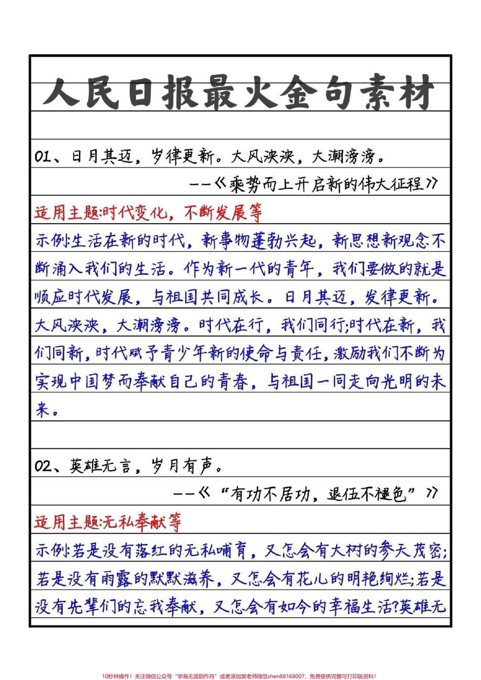 优秀作文《先苦后甜》现在的你是否在吃着一种你自己选择的苦你是不是有说不完的痛别怕回头“尝尝”你曾经吃过的苦是不是已经回甜了生活便是这样总要有苦才能尝到甜#作文 #作文素材.pdf_第3页