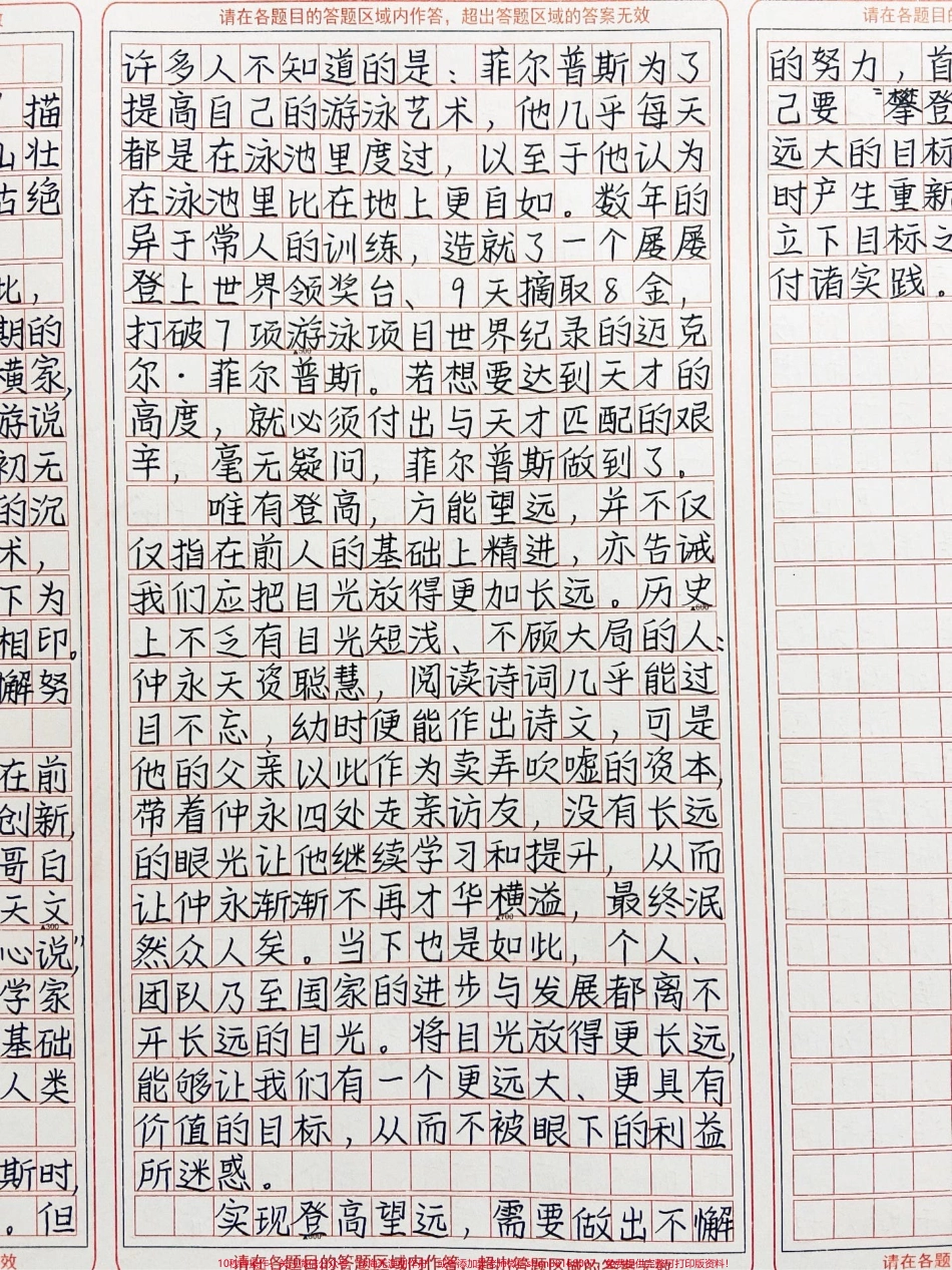 优秀作文《站得高才能看得远》一个人拥有了远大的目标就能在彷徨时落魄时产生重新奋进的动力#作文 #抖音图文来了 #图文伙伴计划.pdf_第2页