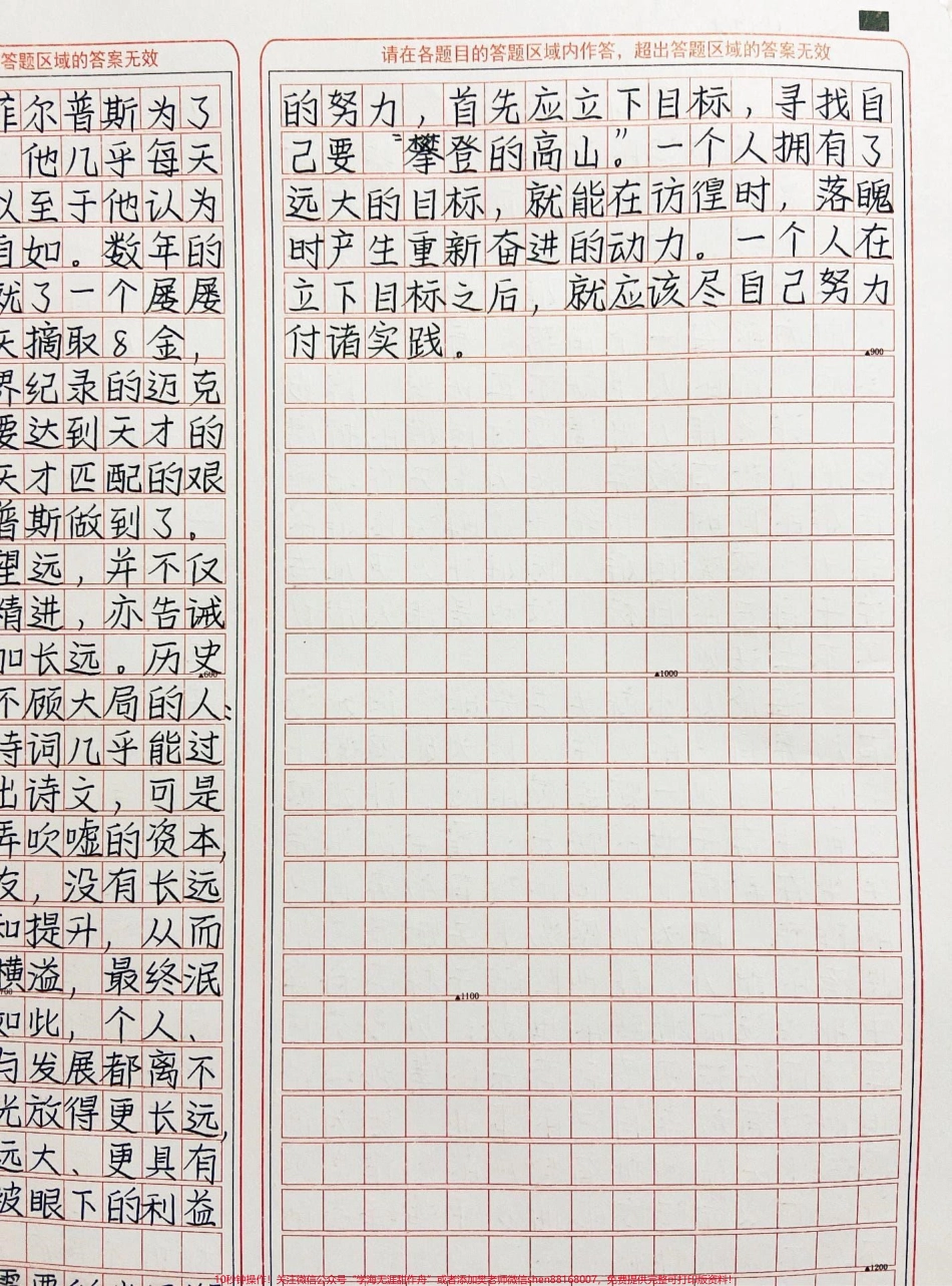 优秀作文《站得高才能看得远》一个人拥有了远大的目标就能在彷徨时落魄时产生重新奋进的动力#作文 #抖音图文来了 #图文伙伴计划.pdf_第3页