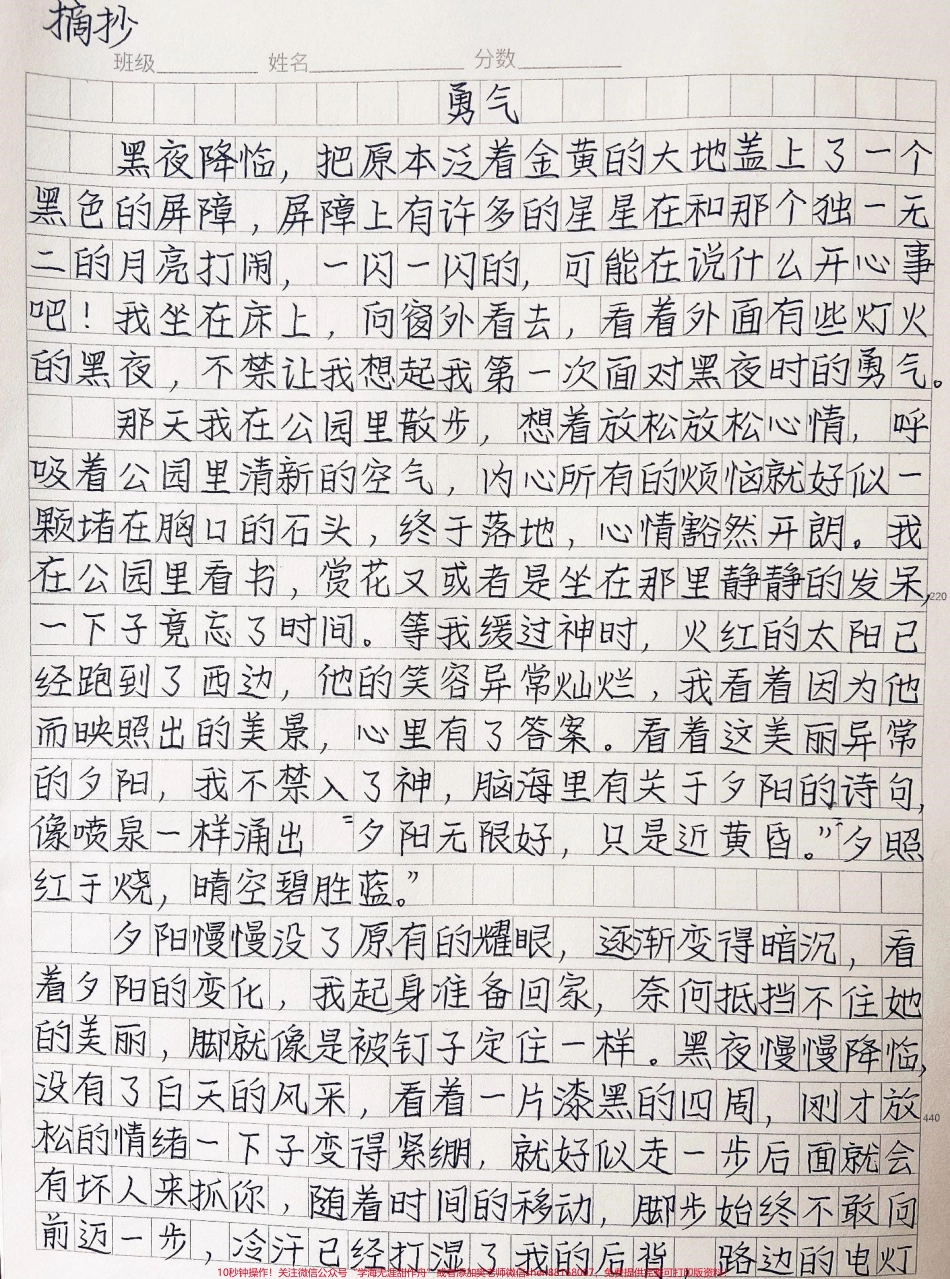 优秀作文范文手写摘抄《勇气》一步两步三步从开始的煎熬慢慢变得放松我哼着小曲向家的方向走去……#作文 #图文伙伴计划 #抖音图文来了.pdf_第1页