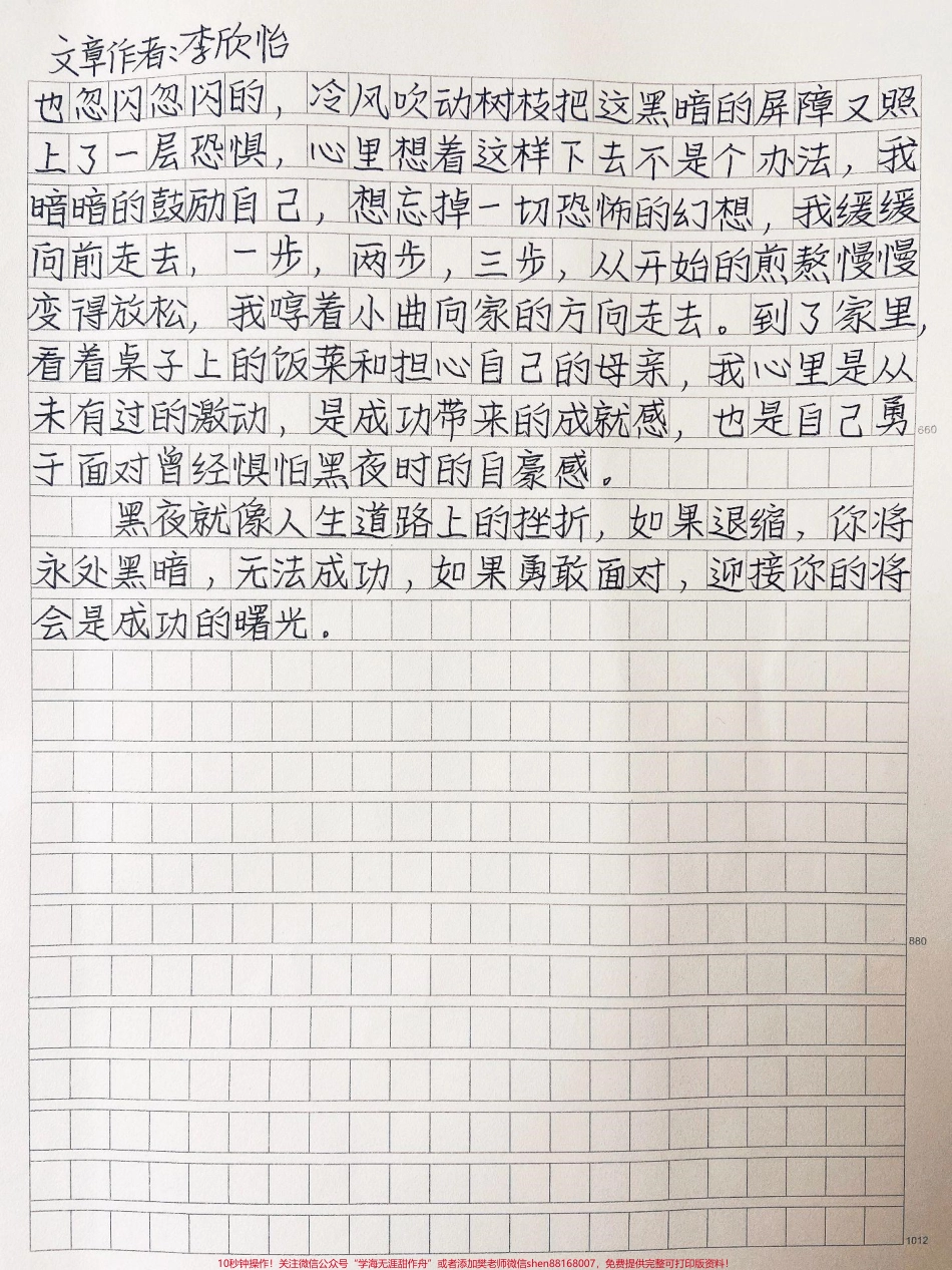 优秀作文范文手写摘抄《勇气》一步两步三步从开始的煎熬慢慢变得放松我哼着小曲向家的方向走去……#作文 #图文伙伴计划 #抖音图文来了.pdf_第2页