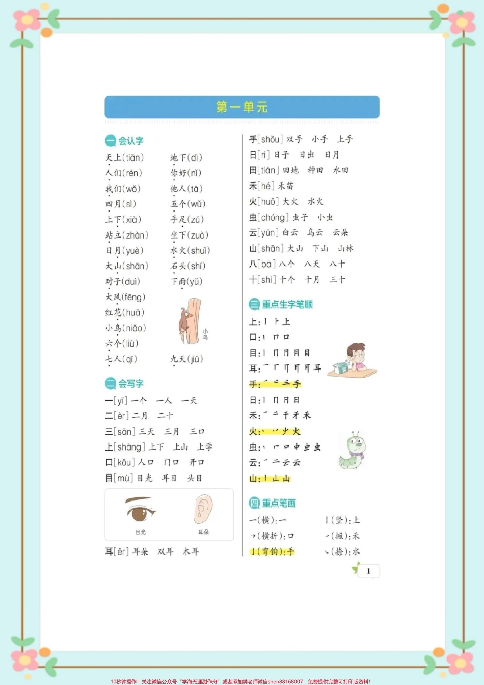 幼小衔接一年级上册语文知识汇总#每天学习一点点 #幼小衔接 #一年级语文 #每天学习一点点 #重点知识.pdf_第2页