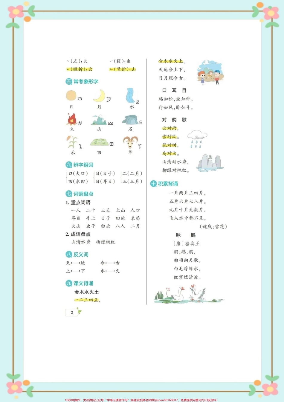 幼小衔接一年级上册语文知识汇总#每天学习一点点 #幼小衔接 #一年级语文 #每天学习一点点 #重点知识.pdf_第3页
