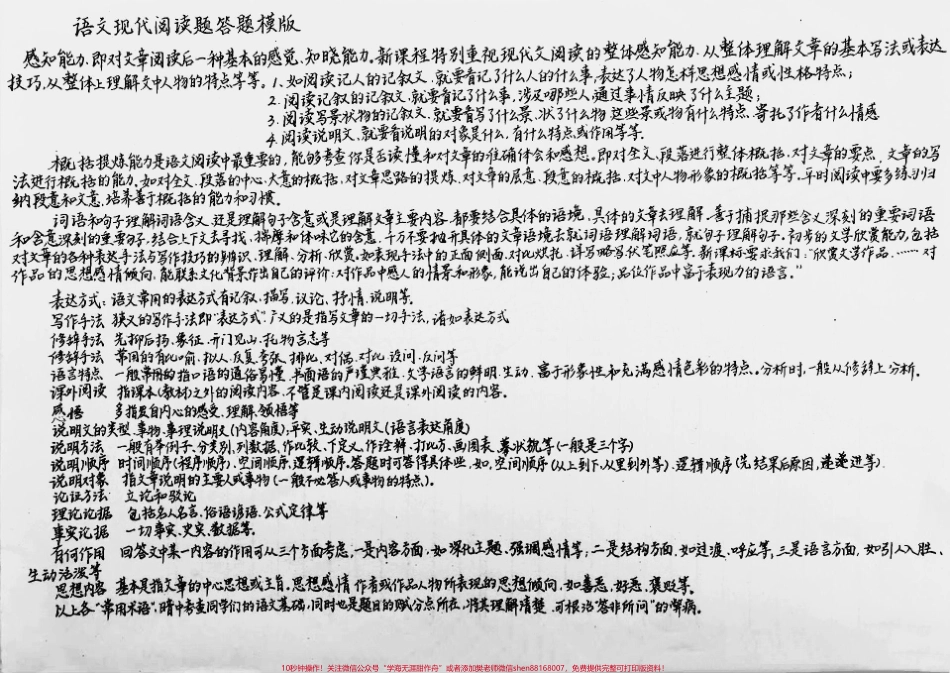 语文课本上没有的阅读理解答题技巧！背了接下来的期中考就用起来！#语文 #每天学习一点点 #图文伙伴计划.pdf_第1页
