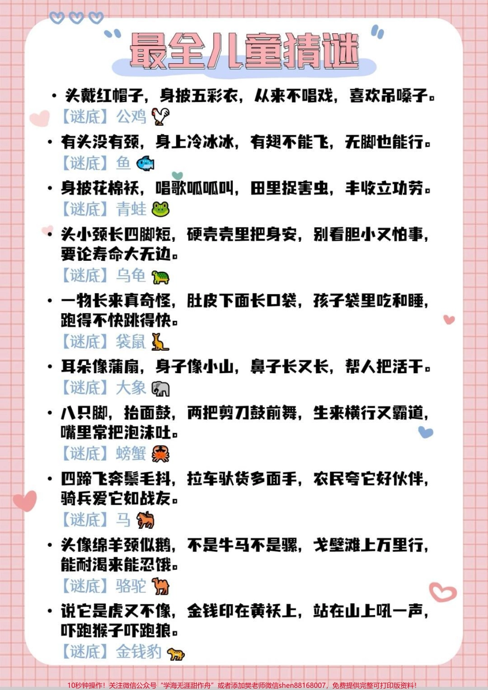 元宵节猜灯谜正月十五元宵节猜灯谜最全儿童猜字谜#元宵节 #猜灯谜 #元宵节快乐#灯谜 #猜字谜.pdf_第1页