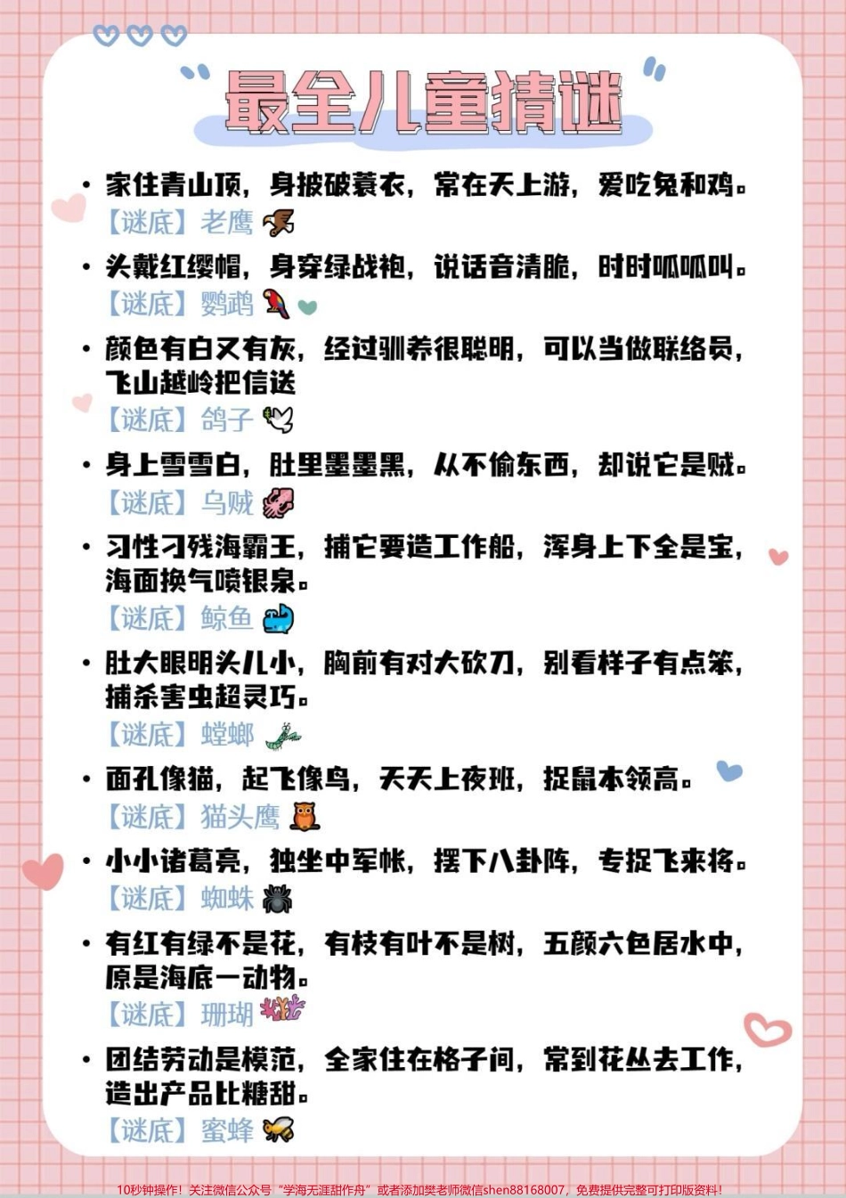 元宵节猜灯谜正月十五元宵节猜灯谜最全儿童猜字谜#元宵节 #猜灯谜 #元宵节快乐#灯谜 #猜字谜.pdf_第2页