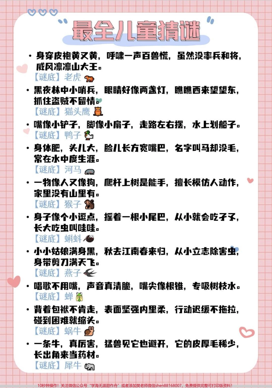 元宵节猜灯谜正月十五元宵节猜灯谜最全儿童猜字谜#元宵节 #猜灯谜 #元宵节快乐#灯谜 #猜字谜.pdf_第3页