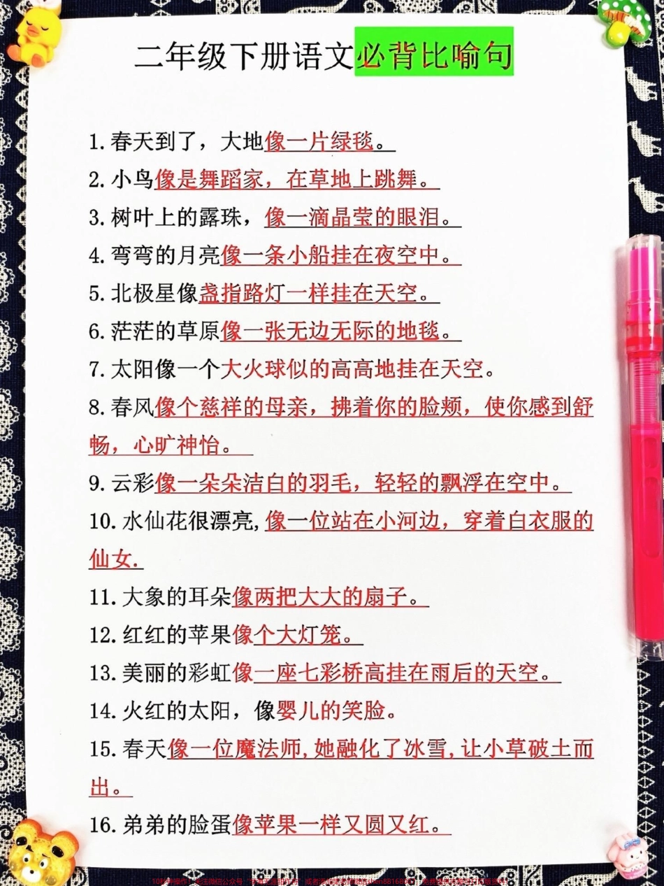 这份资料是二年级下册语文全册必背的重点知识共有14页可供打印这些知识点都是考试中的常考必考重点老师强烈推荐大家认真学习将这些知识点打印出来让孩子背一背对提高语文成绩一定会有帮助#二年级语文 #二年级下册语文 #二年级下册  #必考考点 #知识点总结.pdf_第2页