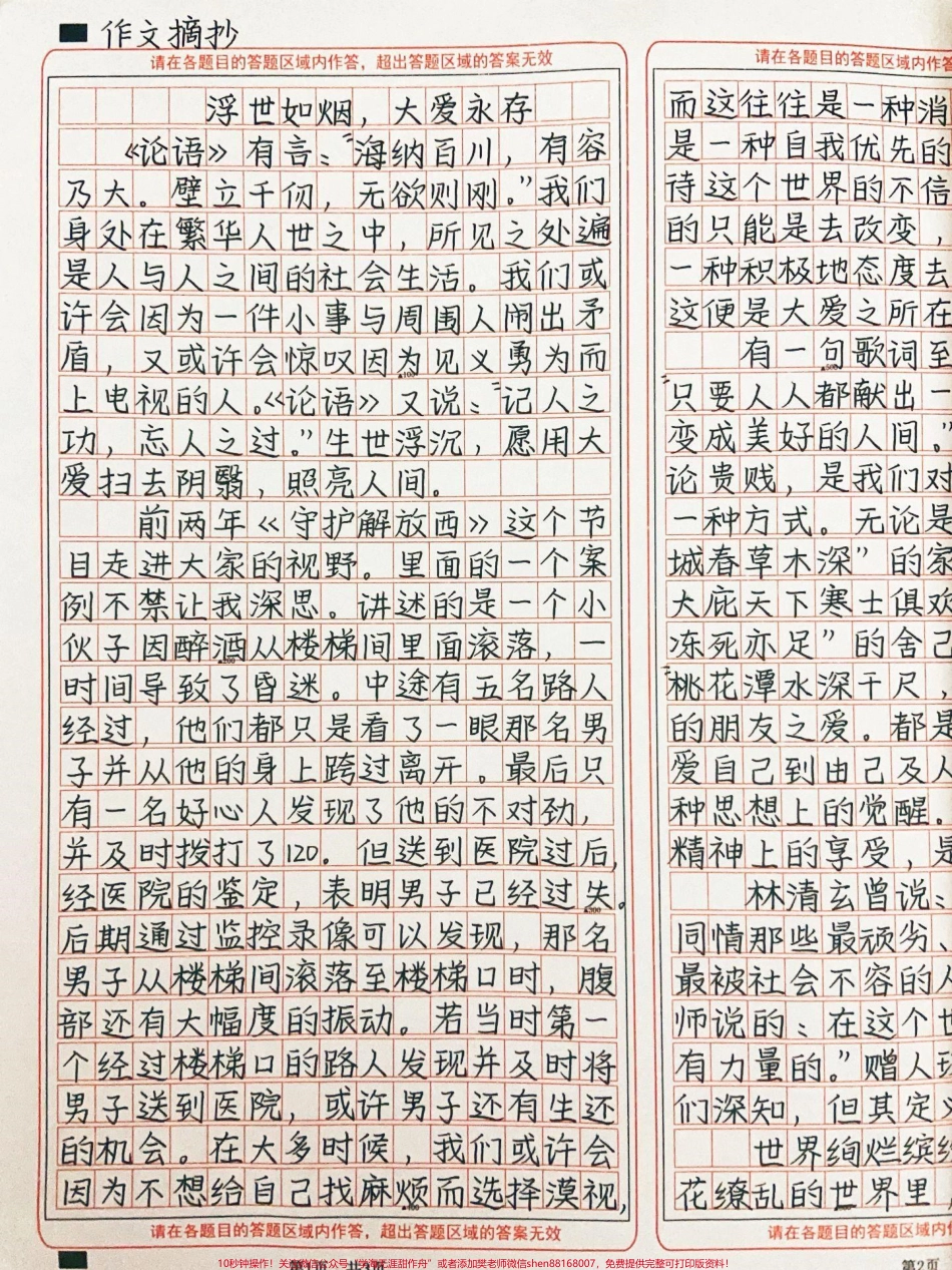 这篇文章也太有魅力了吧！有一句歌词至今令我印象深刻“只要人人都献出一点爱世界将会变成美好的天堂”#作文 #图文伙伴计划 #抖音图文来了.pdf_第1页