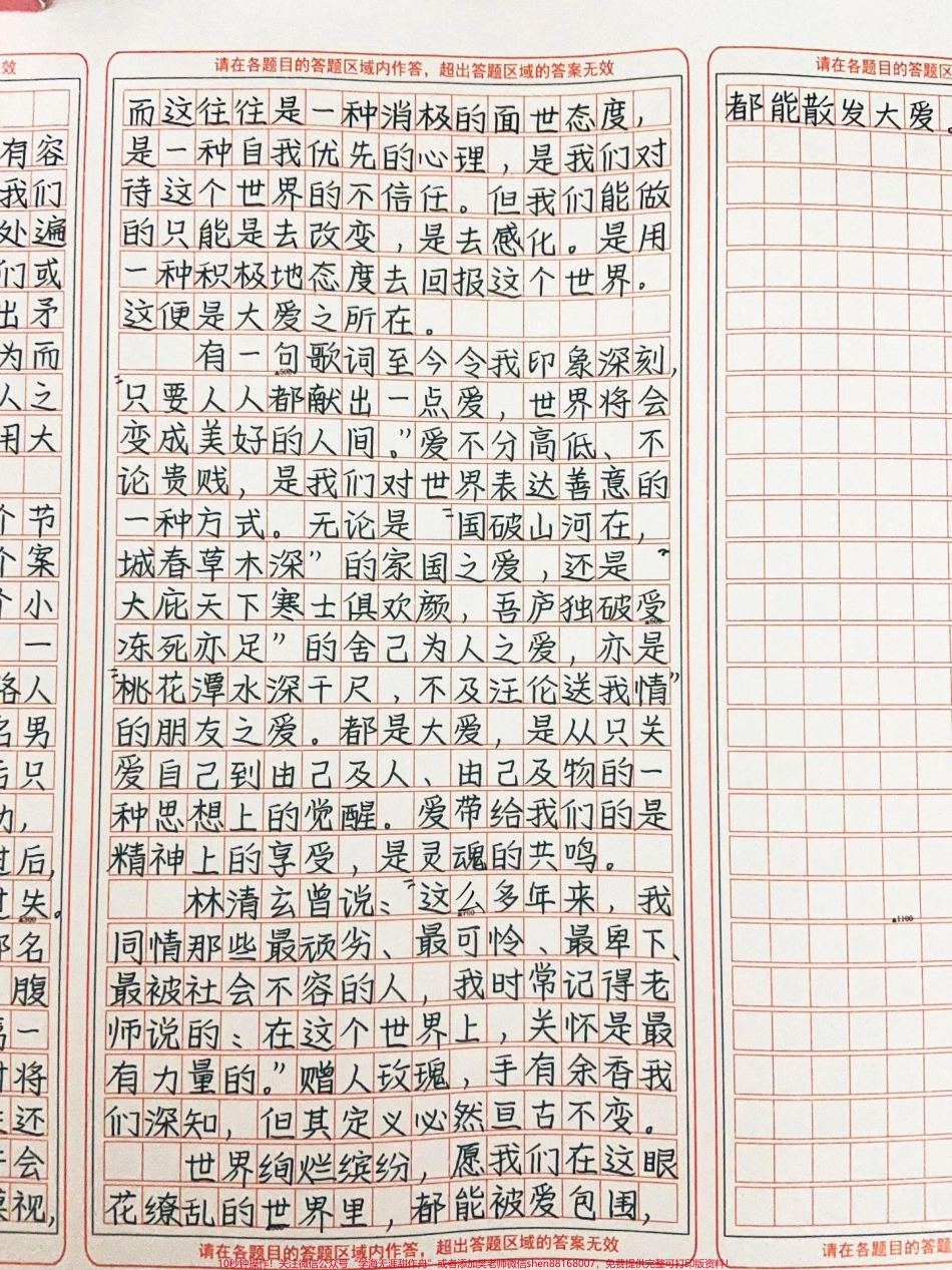 这篇文章也太有魅力了吧！有一句歌词至今令我印象深刻“只要人人都献出一点爱世界将会变成美好的天堂”#作文 #图文伙伴计划 #抖音图文来了.pdf_第2页