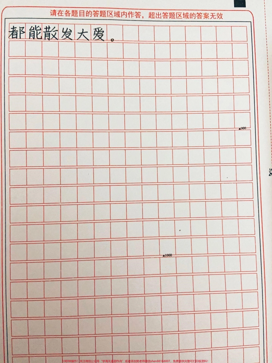 这篇文章也太有魅力了吧！有一句歌词至今令我印象深刻“只要人人都献出一点爱世界将会变成美好的天堂”#作文 #图文伙伴计划 #抖音图文来了.pdf_第3页