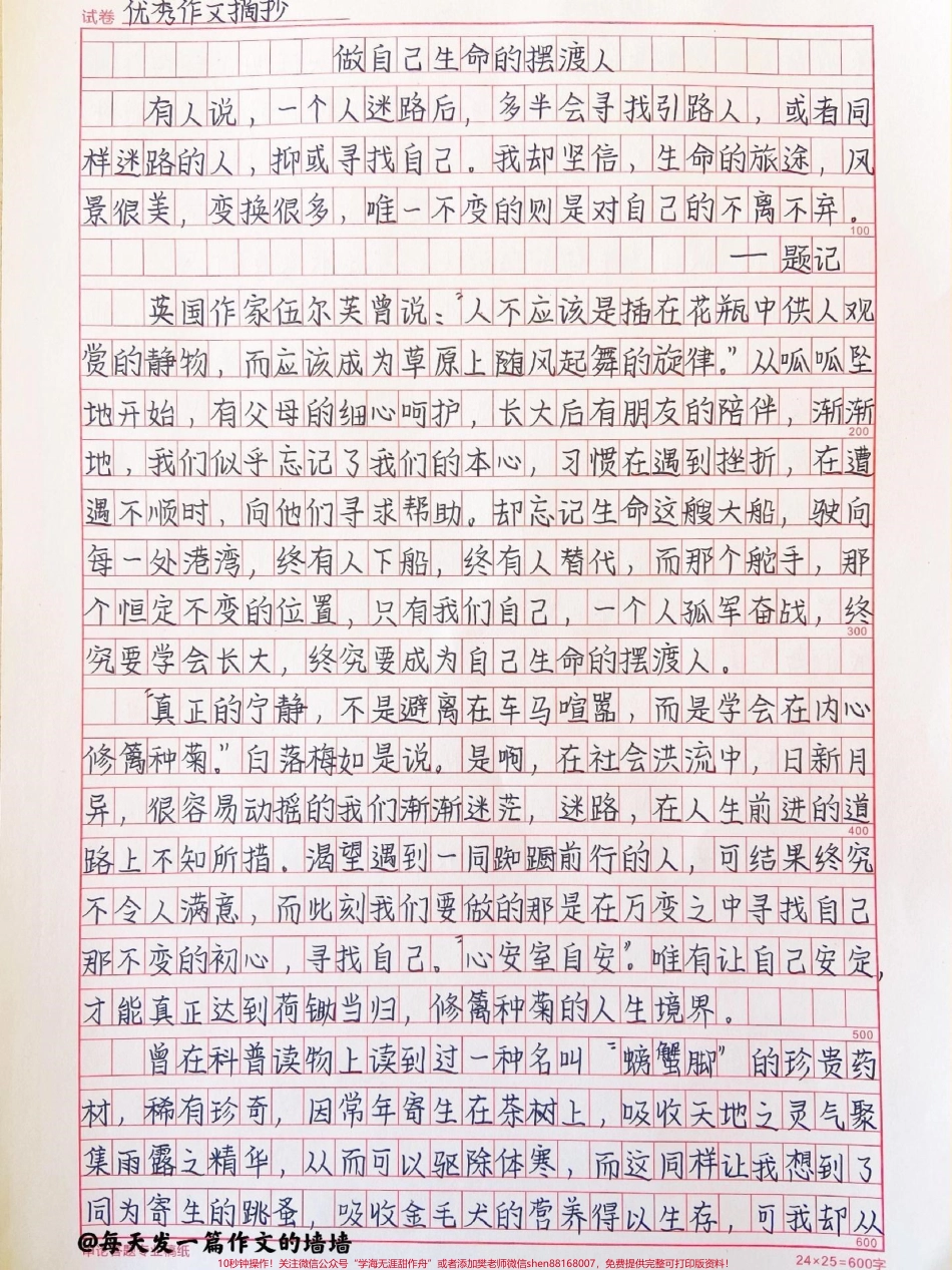 这篇作文好绝《做自己生命的摆渡人》附带可以摘抄到作文本上的素材#作文 #作文素材 #抖音图文来了.pdf_第1页