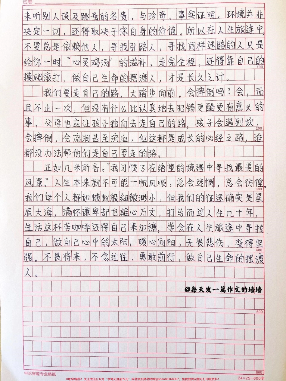 这篇作文好绝《做自己生命的摆渡人》附带可以摘抄到作文本上的素材#作文 #作文素材 #抖音图文来了.pdf_第2页