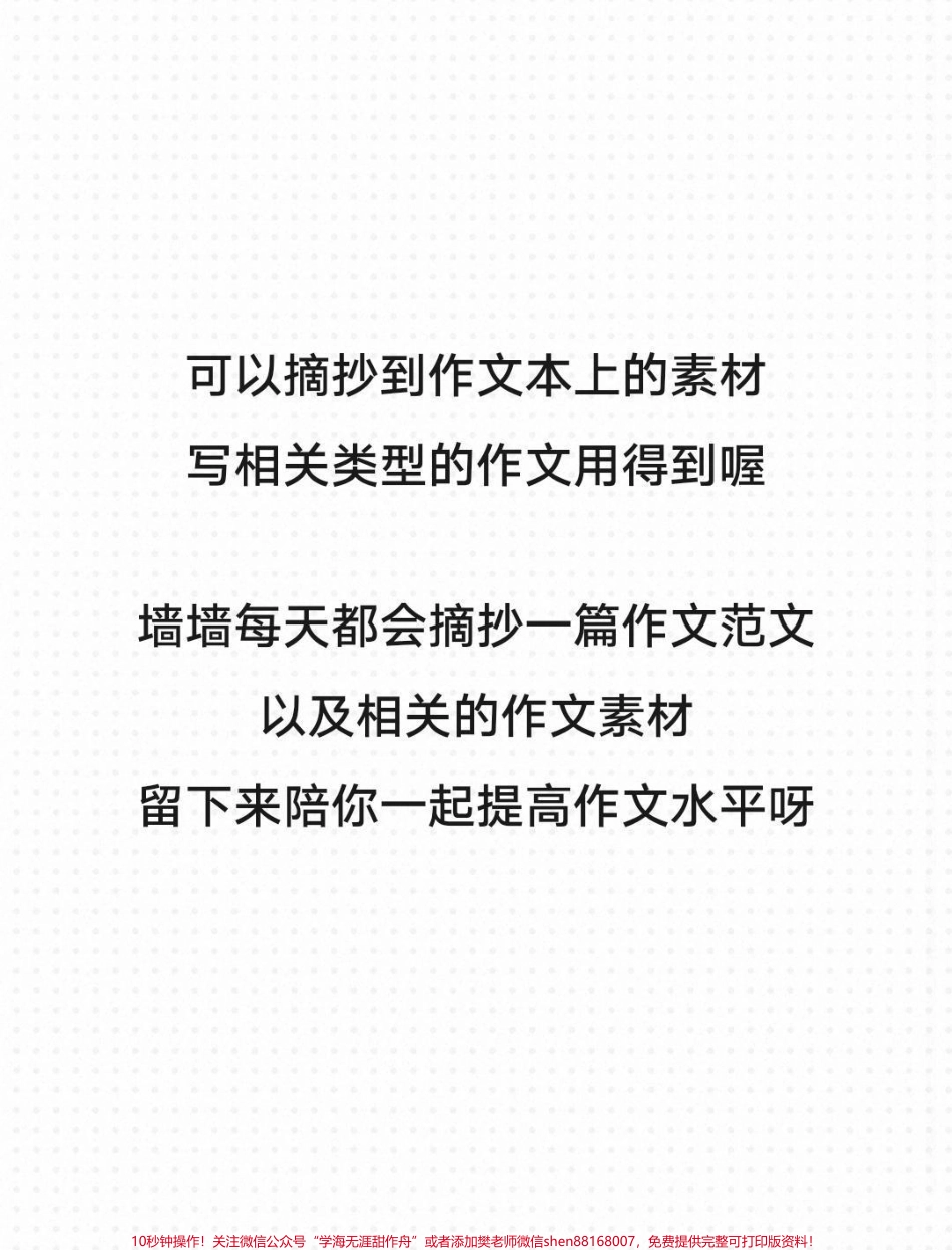 这篇作文好绝《做自己生命的摆渡人》附带可以摘抄到作文本上的素材#作文 #作文素材 #抖音图文来了.pdf_第3页