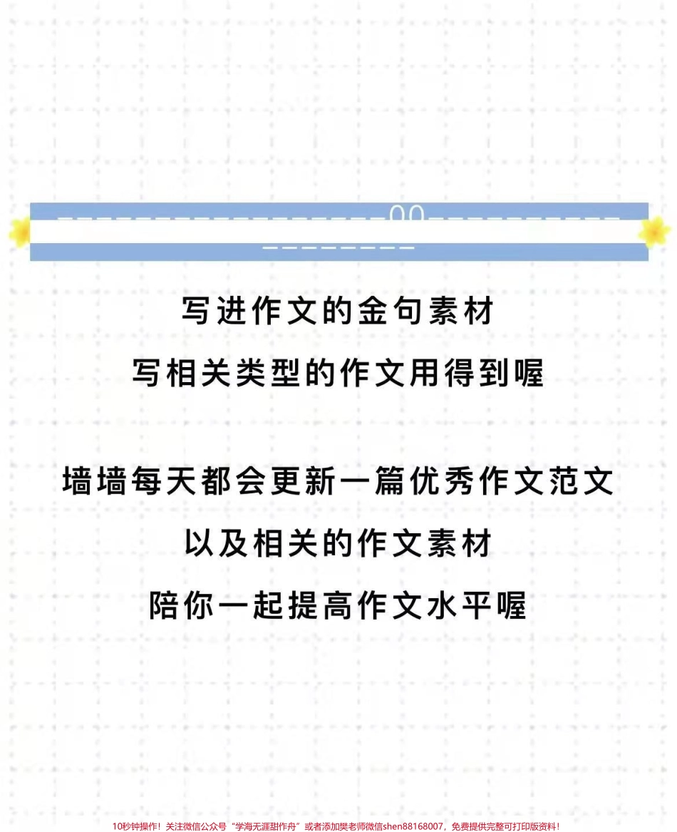 这篇作文太绝啦《在孤独中盛大》附带可以写进作文的优秀素材#作文 #作文素材 #抖音图文来了.pdf_第3页