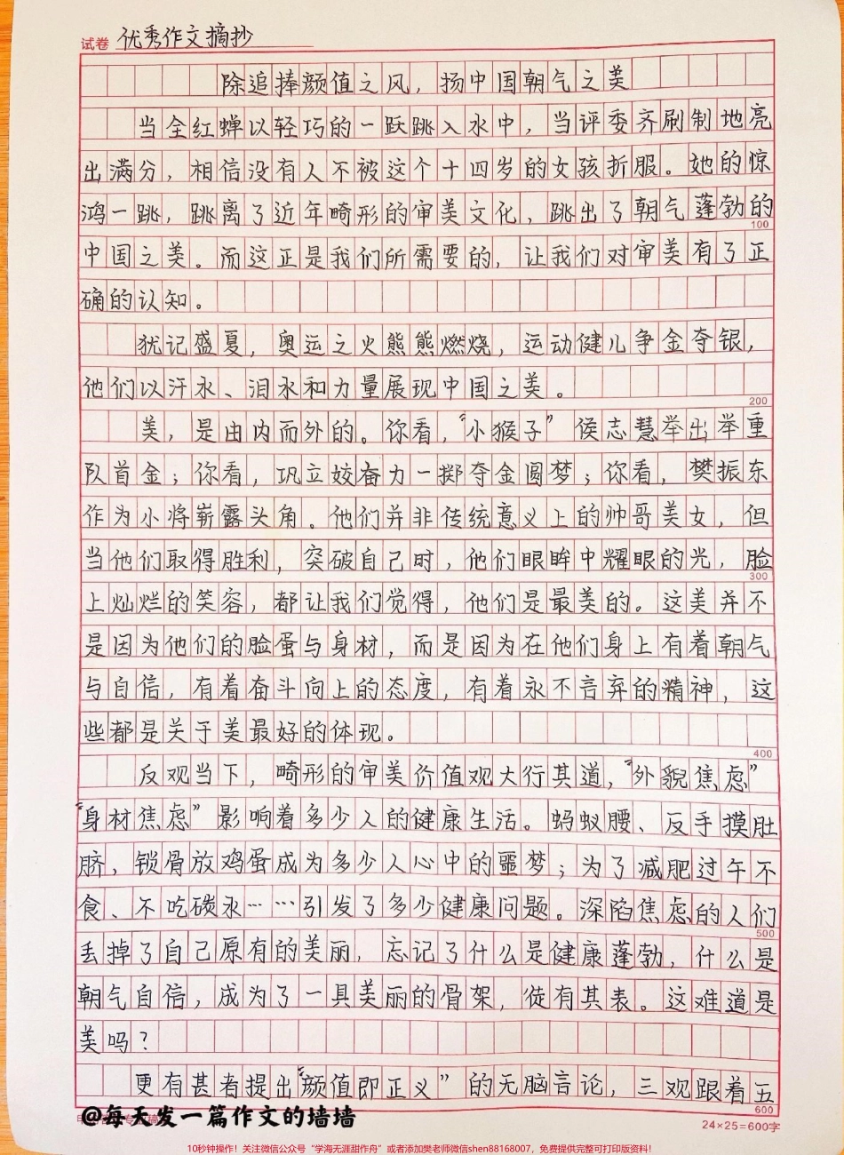 这篇作文写得真好值得学习！附带可以写进作文的央视文案！绝绝子#作文 #作文素材 #抖音图文来了.pdf_第1页